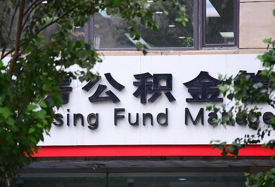保利公积金抵扣需要什么-梁山公积金代办服务